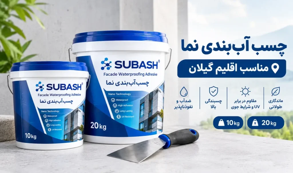 فروش چسب آب بندی نانو نما در گیلان